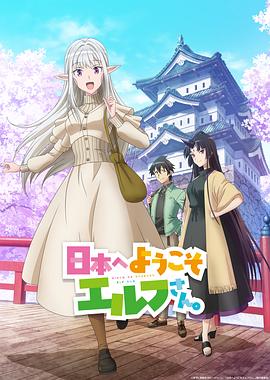 欢迎来到日本精灵小姐第06集