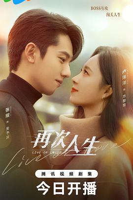 再次人生第03集