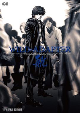 疾暴执行部OVA：航正片