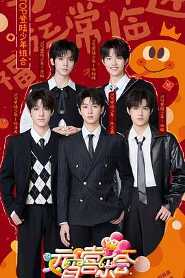 2025湖南卫视芒果TV元宵喜乐会第20250212期