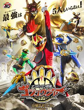 头号战队豪兽者第31集