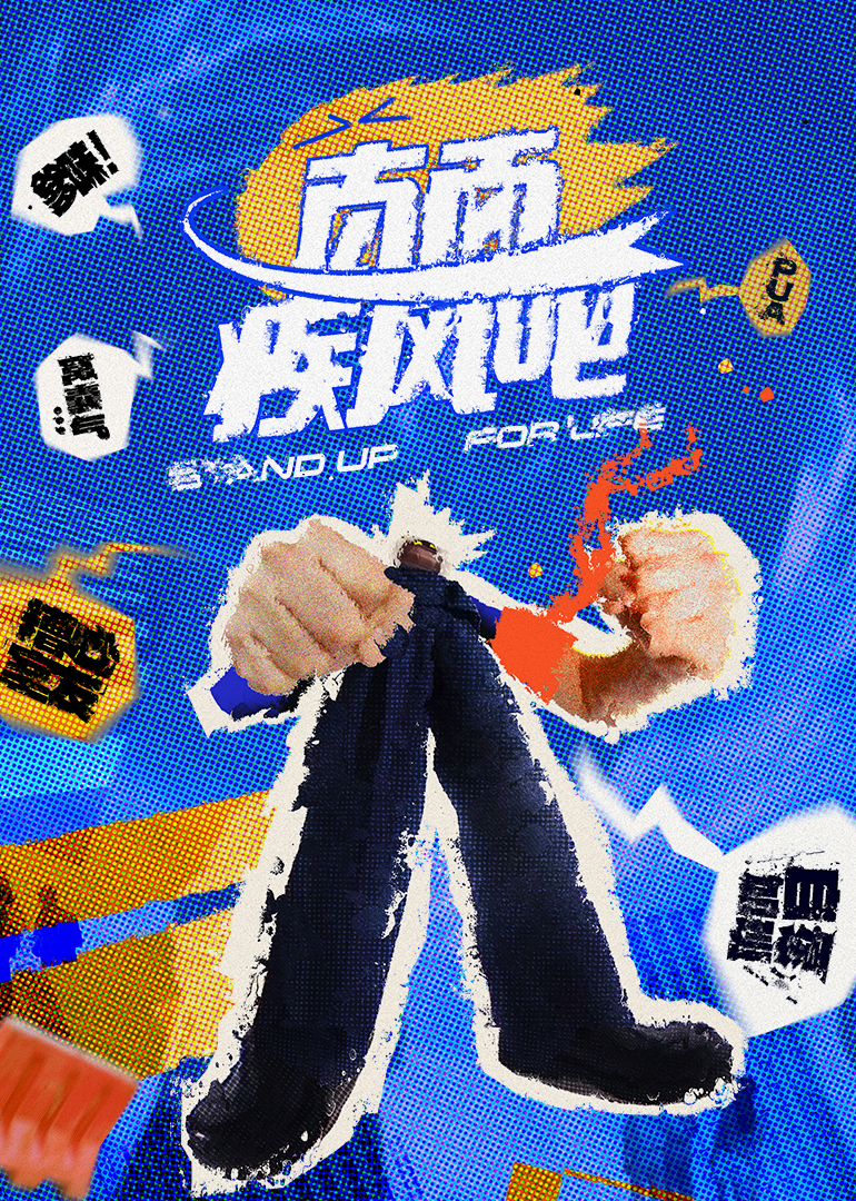 直面疾风吧第20250429期