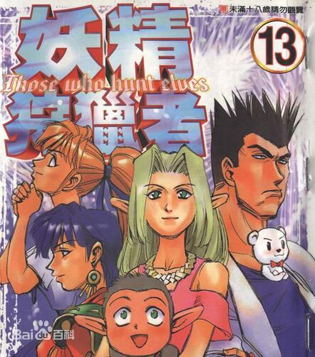 妖精狩猎者第01集