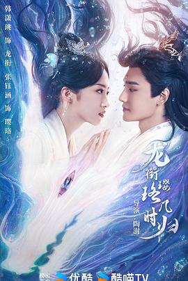 龙衔璎珞几时归第22集