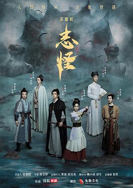 不思异：志怪第01集