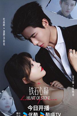 铁石心肠第04集