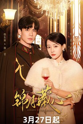 锦月藏心第07集