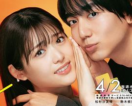 并非不愿接受第12集(大结局)