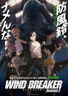 防风少年第二季第01集