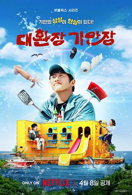 奇案84的奇趣民宿第09集(大结局)