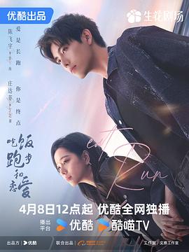 吃饭跑步和恋爱第08集