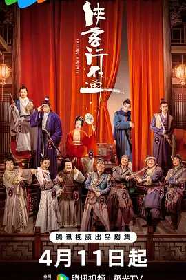 侠客行不通第08集