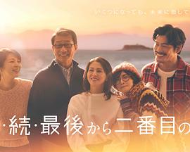 倒数第二次恋爱 续篇第06集