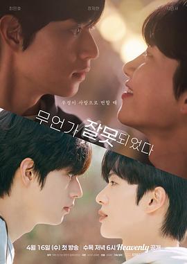 哪里出错了第04集