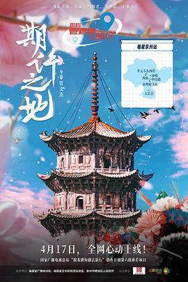 期许之地第05集