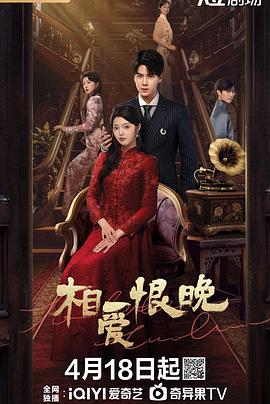 相爱恨晚第12集