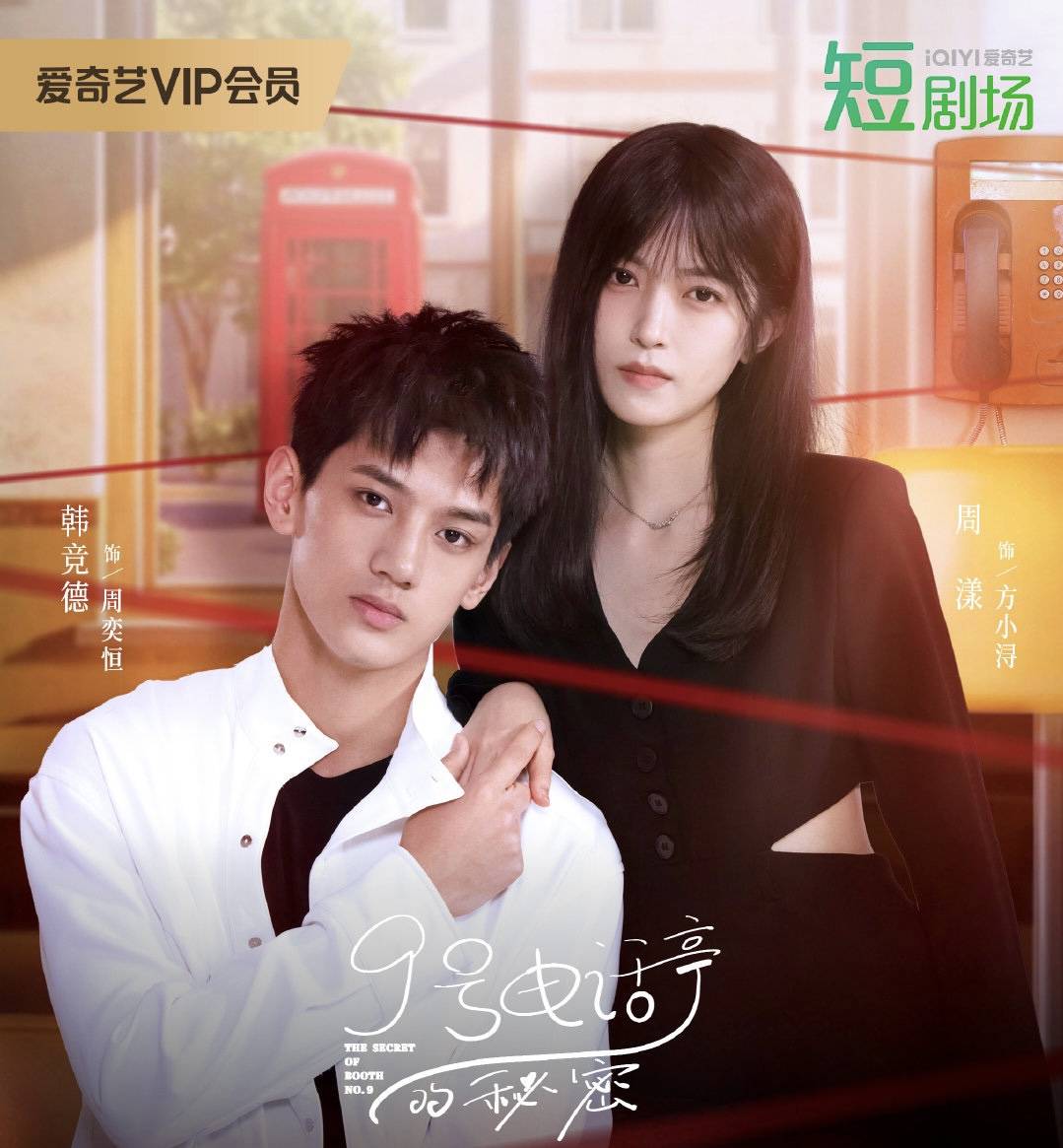 9号电话亭的秘密第21集(大结局)