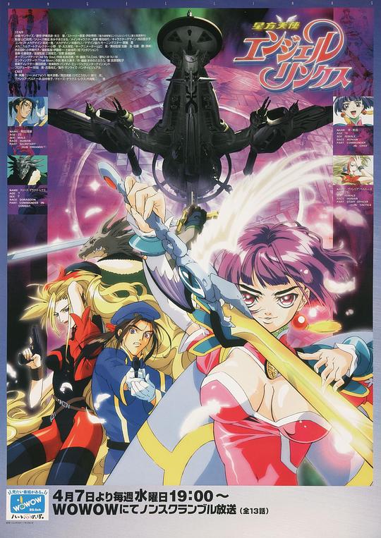 星方天使 Angel Links第09集