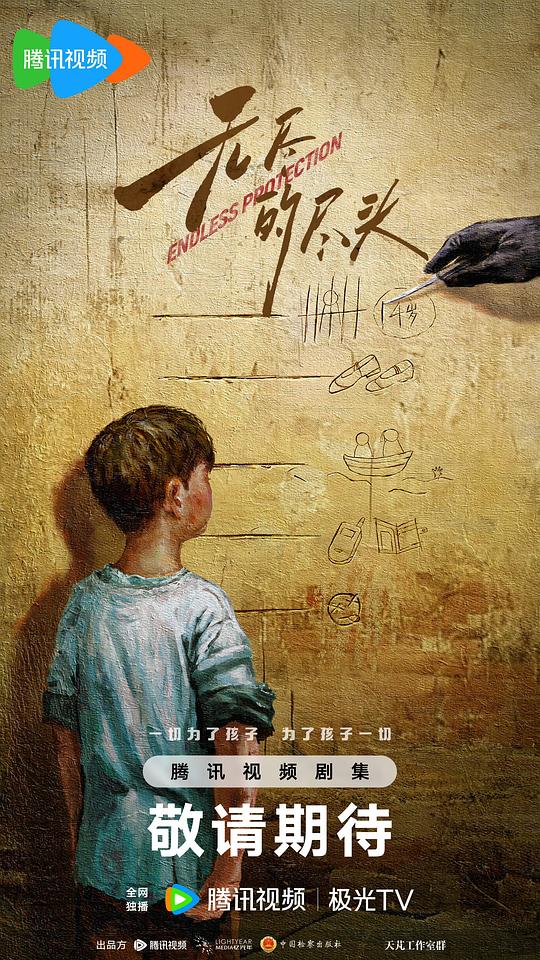 无尽的尽头第21集