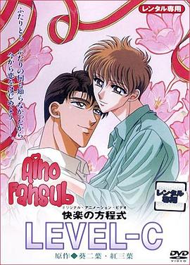 快乐方程式正片