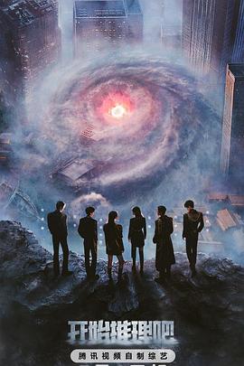 开始推理吧第三季第20250423期