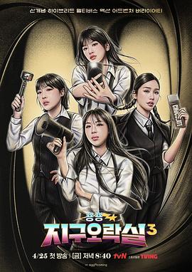 Biong Biong地球游戏厅第三季第01集