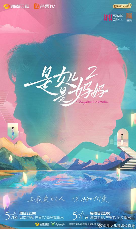是妈妈是女儿第二季第20250721期
