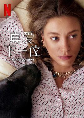 真爱下一位第二季第02集