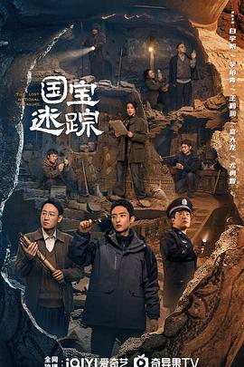 护宝寻踪第01集