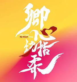 卿心荡漾第01集