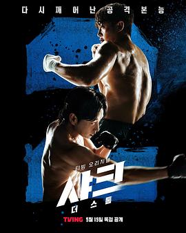 鲨鱼：风暴第01集