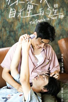 你是我目光里的星第12集