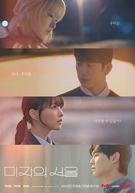 未知的首尔第09集