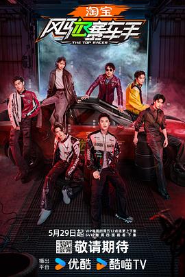 风驰赛车手第20250528期先导片