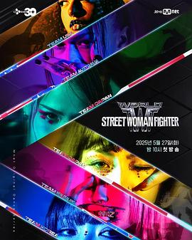 世界街头女斗士3第02集