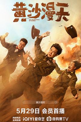 黄沙漫天正片