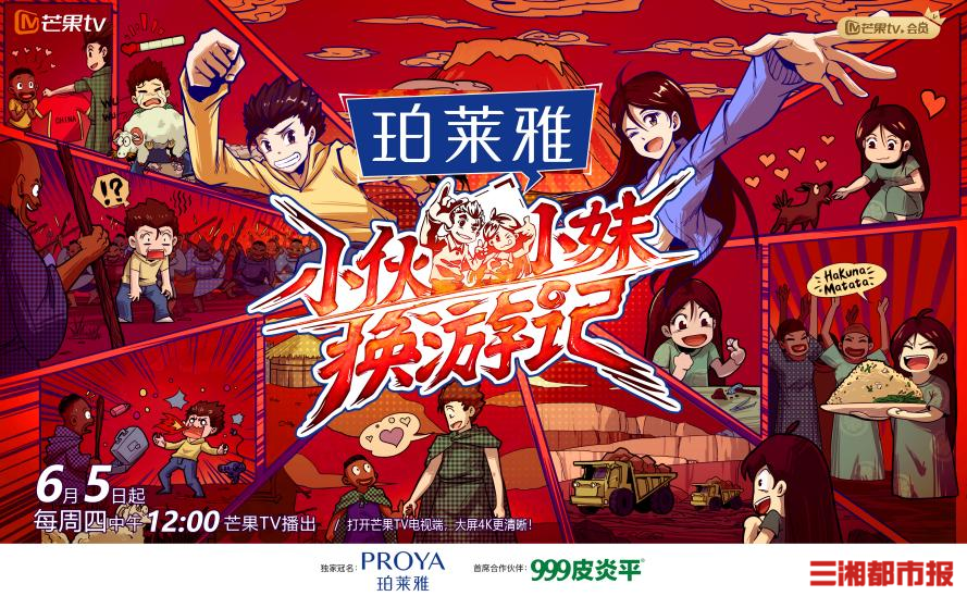 小伙小妹换游记第20250605期出发篇