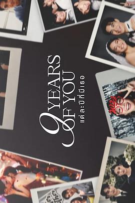 九年之约第01集