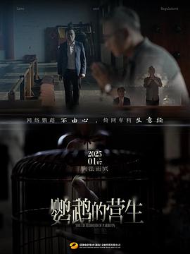 鹦鹉的营生正片