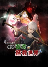 末日降临！我靠游戏拯救世界第32集