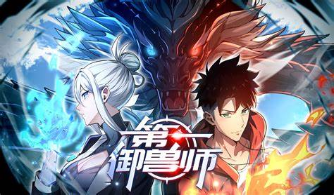 第一御兽师第06集