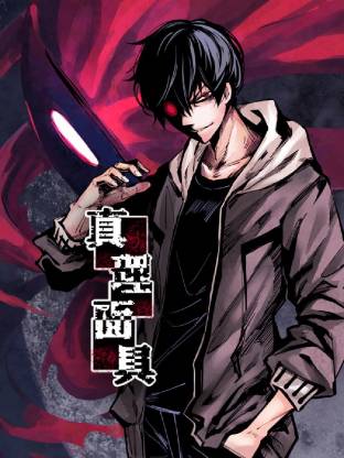 真理面具第01集