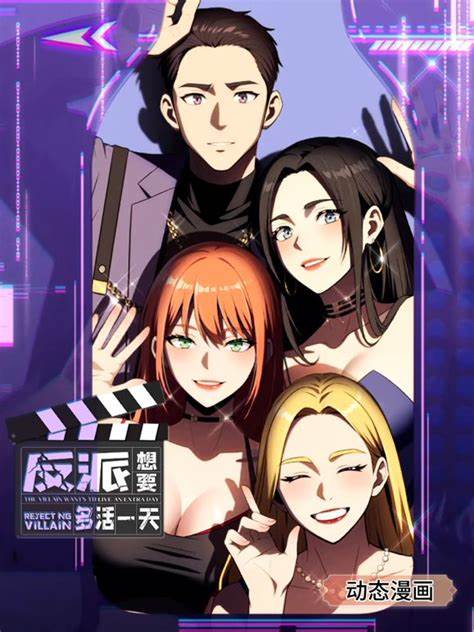 反派想要多活一天第01集