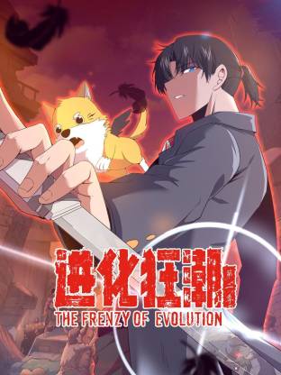 进化狂潮第二季第19集