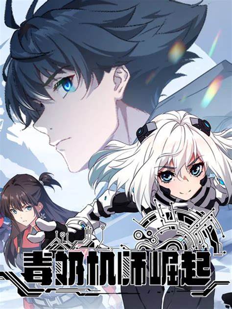 毒奶机师崛起第05集