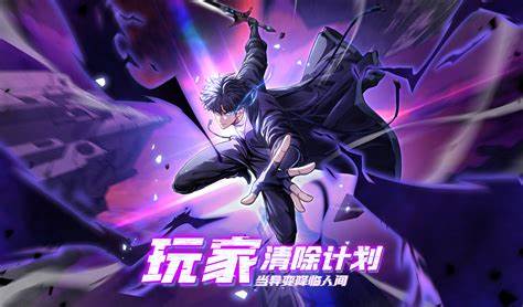 玩家清除计划！当异变降临人间第01集