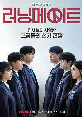 竞选伙伴第08集(大结局)