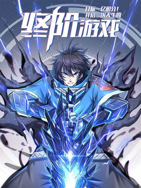 目标一亿积分！第12集