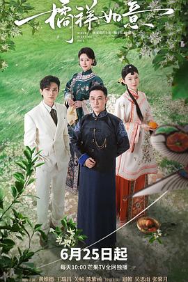 橘祥如意第14集