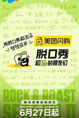 脱口秀和Ta的朋友们第二季第20250705期下